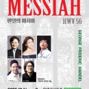 국립합창단 헨델의 메시아 이미지