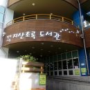 지산초록도서관 이미지