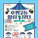 후평마을