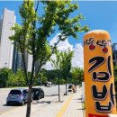 뚱뚱이김밥 이미지