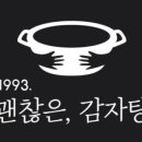 괜찮은, 감자탕 네이버블로그