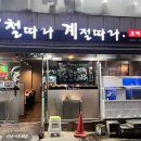 양정 횟집 철따라계절따라 철계점 양정점 방어회 모듬회 주차 후기