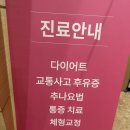 천안 다이어트 한의원 하체 리프팅 관리받고 온 후기