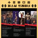 수호 바디짐 이미지