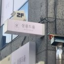 살롱드율 이미지