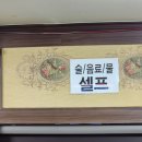 수궁횟집 - 순천시 남신월길 33 | 양산 물금 가성비 횟집 맛집 수궁해물이랑 대가족모임 내돈내산 후기