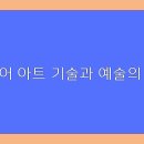 불멸의예술 이미지