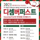 디셈버퍼스트 이미지