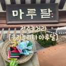 한옥마을 놀이터 | 전주한옥마을 놀거리 [우리놀이터 마루달] 방문 후기