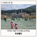 월드파크 | 홍천 아이랑 비발디파크 오션월드 방문후기