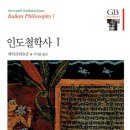 라다크리슈난의 [인도철학사] - 2장, &lt;리그베다&gt;의 찬가들 중 7. 일신교와 일원론 &lt;== 할 말 많음!!