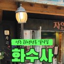 화수사 이미지