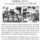 ¤ 다움영어도서관 N.I.E(Newspaper in Education) 수업 소감 이미지