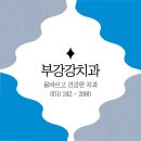 해운대치과의원 이미지