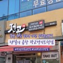 전설의곱창 숯불곱창볶음
