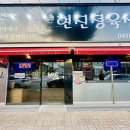 청주 오창 소고기 맛집 최고의한우 현진 정육식당 오창본점 / 고급 한우 룸식당 회식 추천