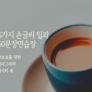 글꽃캘리그라피 이미지