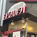 정남매타코야키 이미지