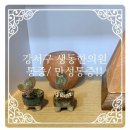 생동한의원동작 네이버블로그