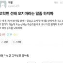 고학번 선배 오지마라는 말좀 하지마 이미지