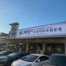 화성 | 봉담 맛집 가볼만한 곳 해탄 화성봉담점 후기