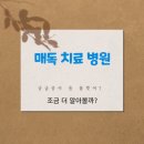 매독 치료 병원: 매독이란 무엇이고 어떻게 치료할 수 있는가?