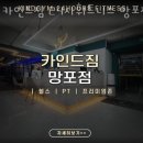 카인드짐24시휘트니스 네이버블로그