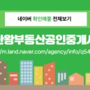 천안아산왕부동산공인중개사사무소 이미지