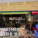 코스메오 | 👶🏻태화강 국가정원 나들이 필수 코스! 육아맘 강추 맛집, 메오(MEO)! 🇻🇳