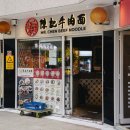 지호(Jiho) | 호주 시드니 맛집, mr.chen beef noodle / 넘버원마라탕 / 지호한방삼계탕