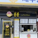 봄봄제주도남시장점 이미지