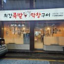 옥포막창 이미지
