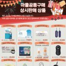 순하농장 | 마을공동구매 상시 판매 소개