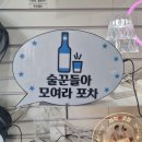모여라포차 이미지