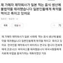 제 가해자 제약회사가 일본 먹는 음식 생산에 불법약을 테러했습니다 일본인들에게 독약을 먹이고 죽이고 있어요 이미지