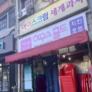 [동춘동 맛집] 야장 감성과 독특한 감자튀김이 매력적인 치킨 호프, '하우스홀드' 솔직 후기!