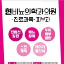 현 비뇨의학과 의원 이미지