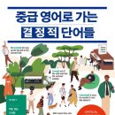 원어민영어(중급) 이미지