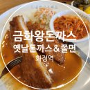 금화왕돈까스화정점 이미지