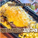 김포한강9로-L | 구래동맛집 헤비스테이크 치즈킹시리즈 먹어본 후기