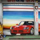 큰마을카센타 이미지