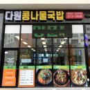 다원국밥 이미지