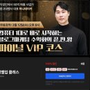 네이버 블로그마케팅 파이널vip 머니테이커 강의 후기 (내돈내산)