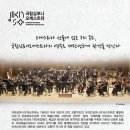 국립심포니오케스트라와 만나는 한국동요와 가곡"온 가족이 함께 하는 우리노래"_서귀포예술의전당 이미지