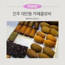 네잎클로버PC존 | 진주 대안동 카페 클로버 소금빵 휘낭시에 맛집 다녀왔어요