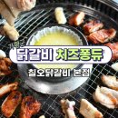 씨유 가평아침고요점 | 아침고요수목원 근처 맛집 가평 숯불닭갈비 맛집