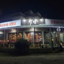 식껍강릉점 | 강릉 노암동 고기맛집 특수부위 숯불구이 식껍