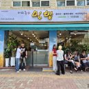 영등포맛집 🚨 여기 모르면 올해 여름 손해 보는 느낌! 대기줄 길어도 무조건 또 가게 되는 영등포 콩국수 맛집 서민준밀밭 💖 이미지