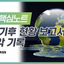 탄소중립 기후노트 이미지