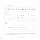 구로2동 재개발 동의서 입니다. 이미지